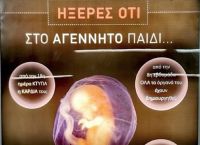 Αμβλώσεις: Debate στο Twitter με αφορμή την αφίσα στο μετρό