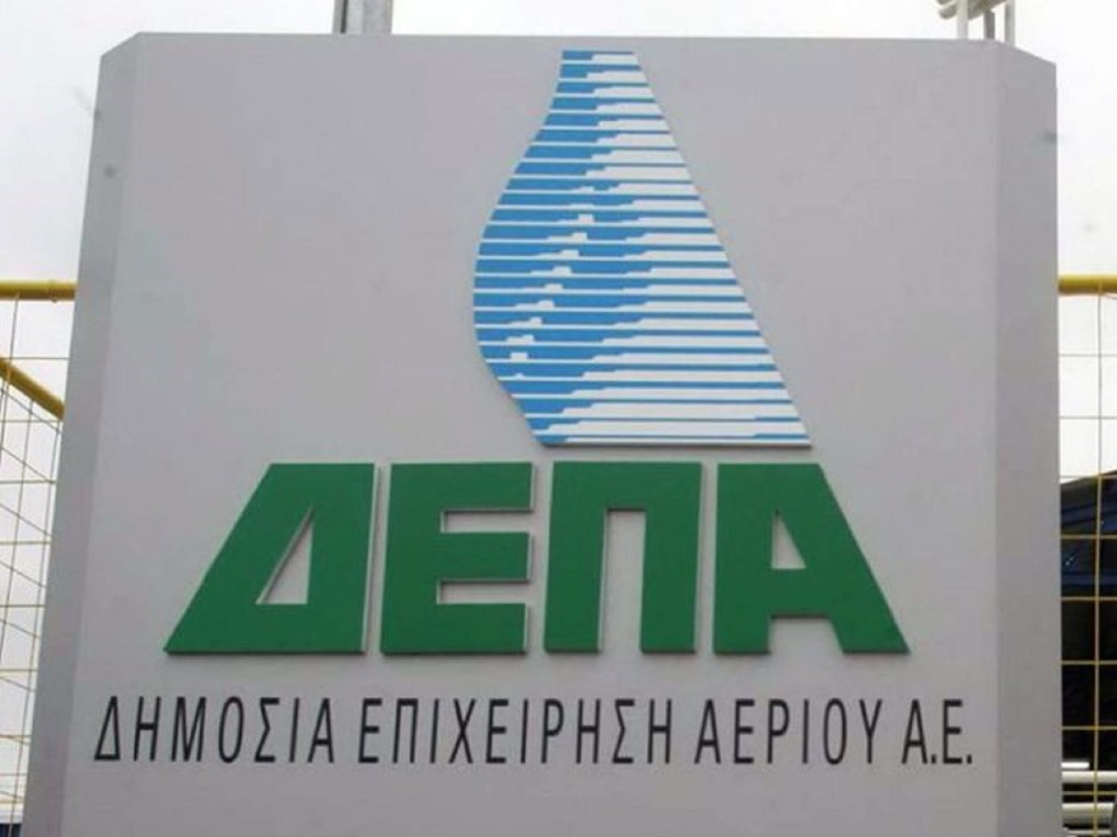ΔΕΠΑ