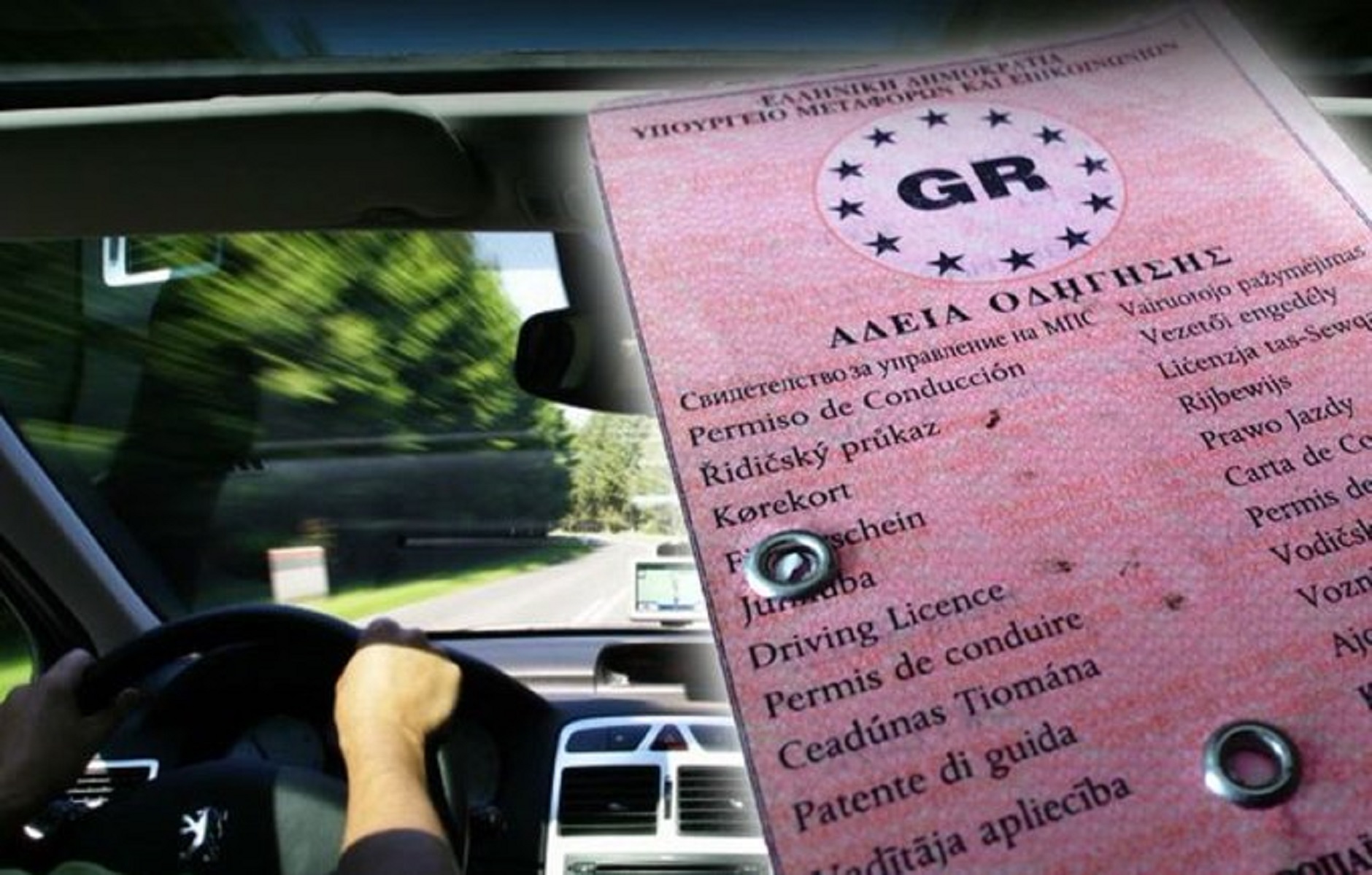 Περιφέρεια Αττικής: Από την Δευτέρα, με ένα τηλεφώνημα το δίπλωμα οδήγησης στο σπίτι σας
