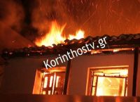 Κορινθία φωτιά: Νεκρή ηλικιωμένη από πυρκαγιά μέσα στο σπίτι της