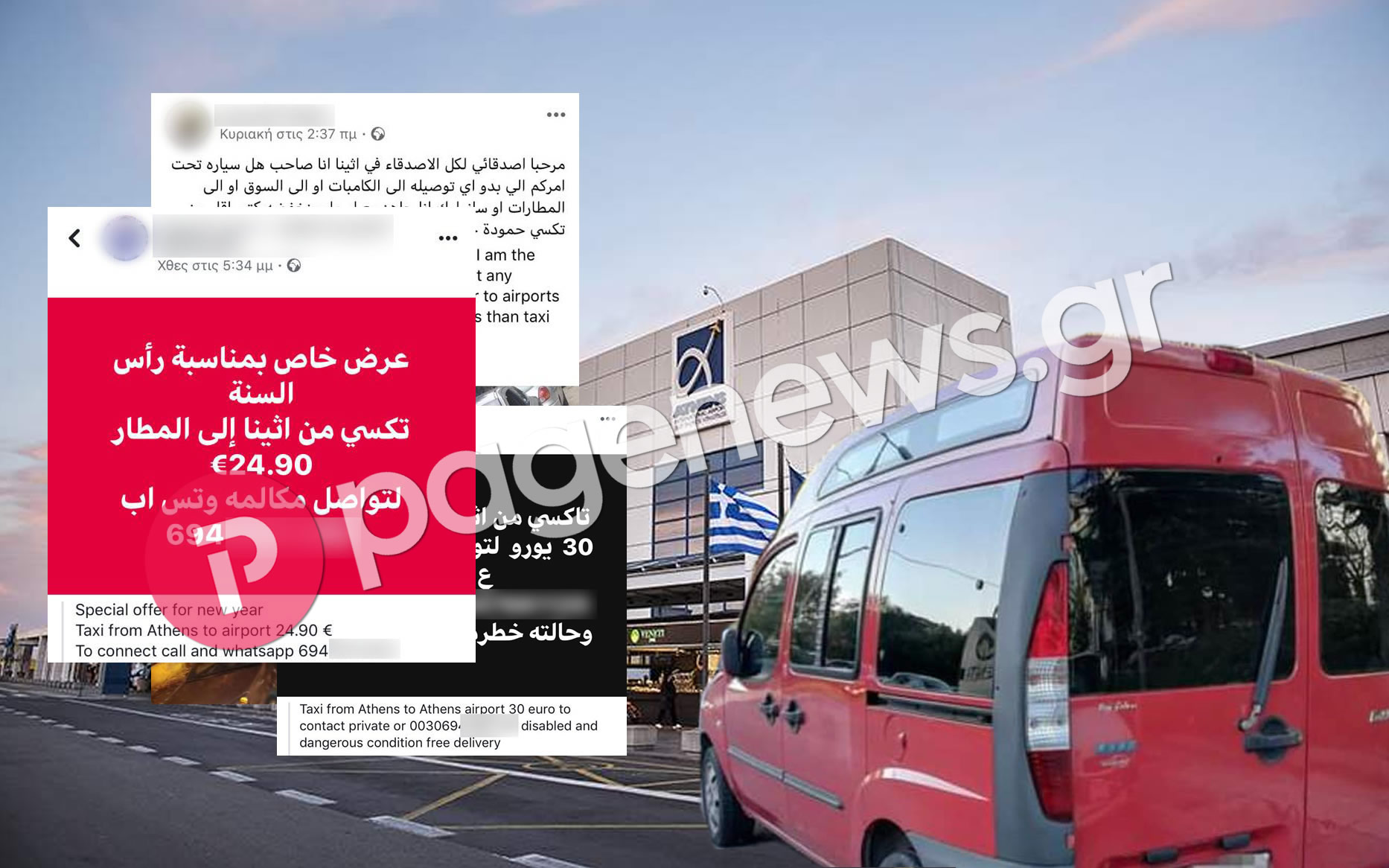 Αποκλειστικό: Παράνομα ταξί στην Αθήνα