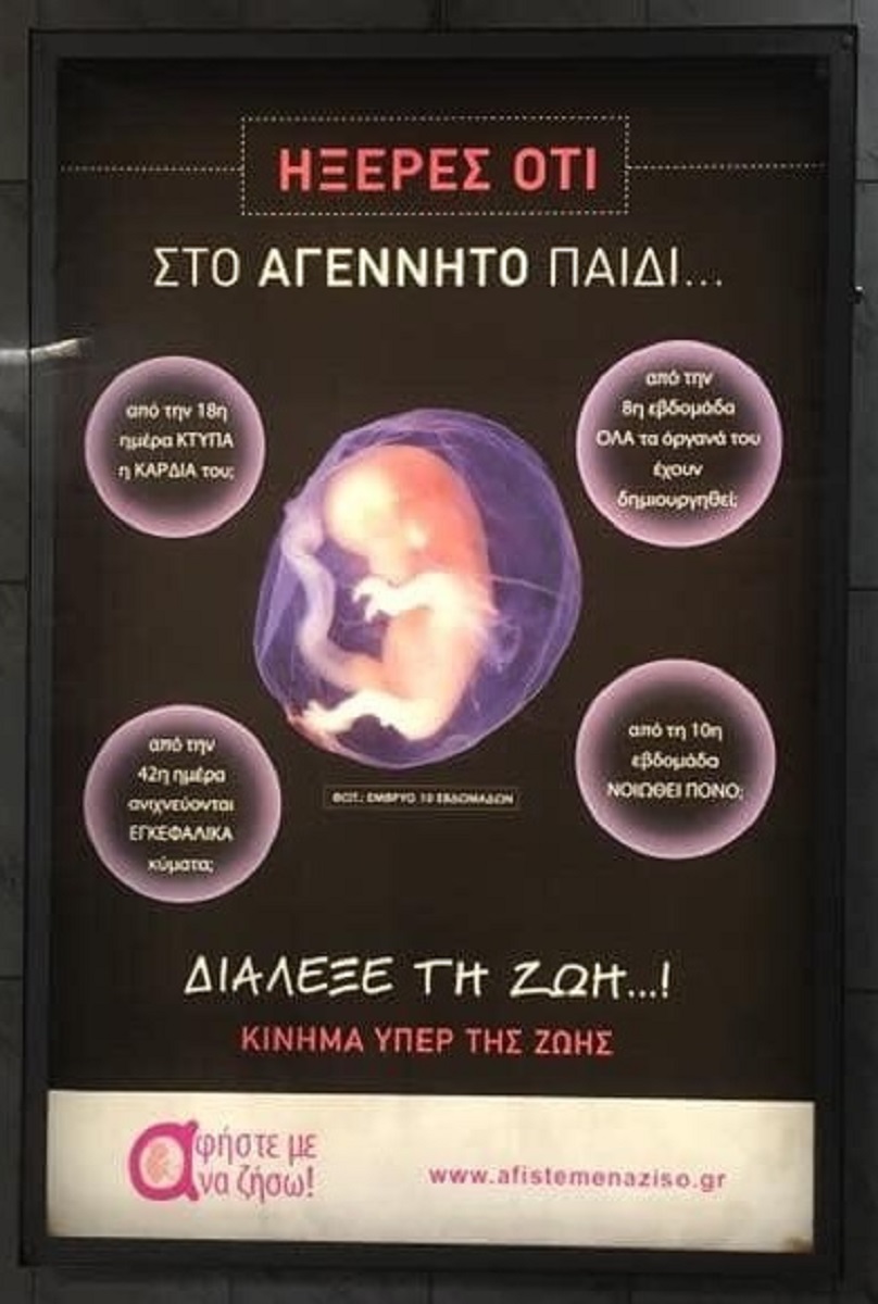 Μετρό: Αντιδράσεις με το μήνυμα κατά των αμβλώσεων στις αποβάθρες