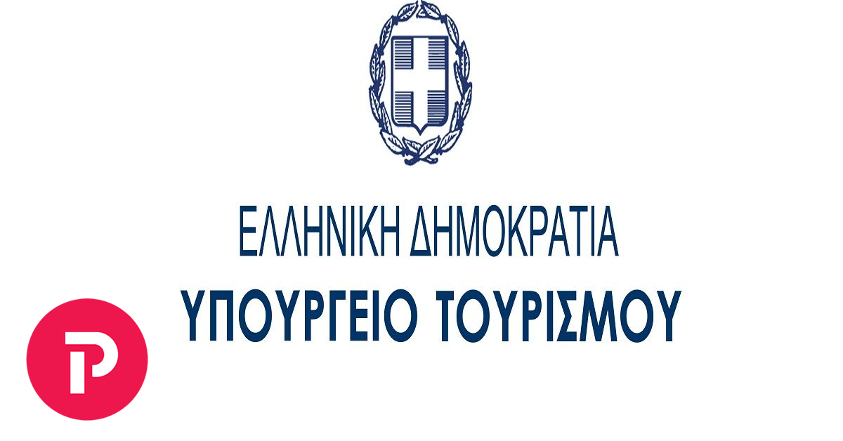 Υπουργείο Τουρισμού