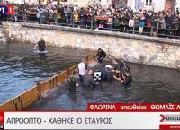 Θεοφάνεια 2020 Φλώρινα: Χάθηκε ο σταυρός στον αγιασμό των υδάτων [vid]