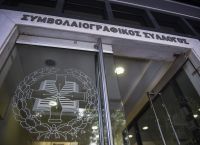 Συμβολαιογράφοι: Αποχή από συμβόλαια και πλειστηριασμούς έως τις 26 Ιανουαρίου Συμβολαιογράφοι: Αποχή από συμβόλαια και πλειστηριασμούς έως τις 26 Ιανουαρίου