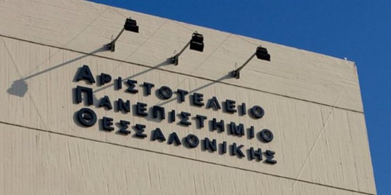 Καθηγητής του ΑΠΘ αυτοκτόνησε μέσα στο Πανεπιστήμιο