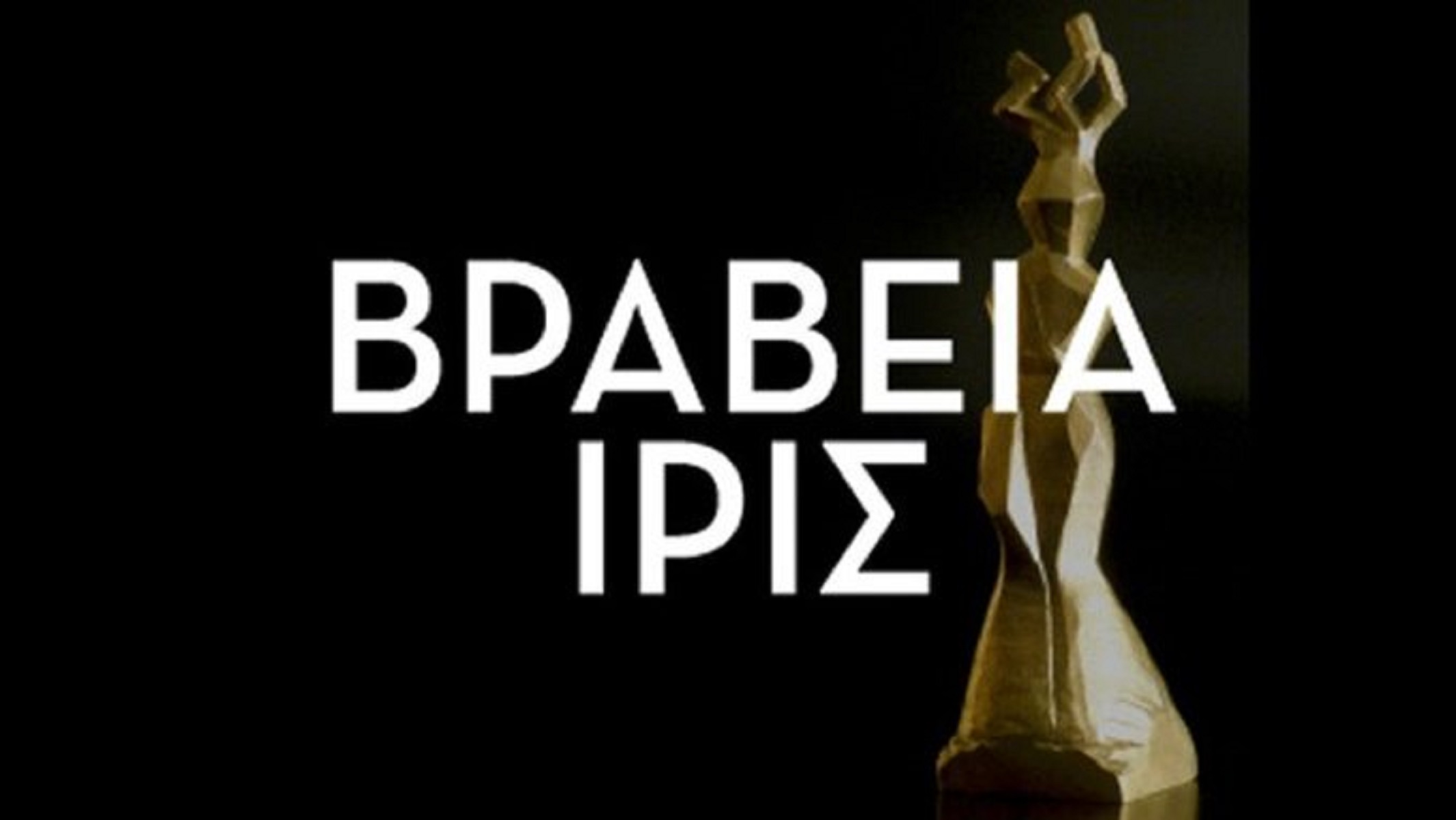 Βραβεία Ίρις 2020: Ανακοινώθηκαν οι υποψηφιότητες των ταινιών