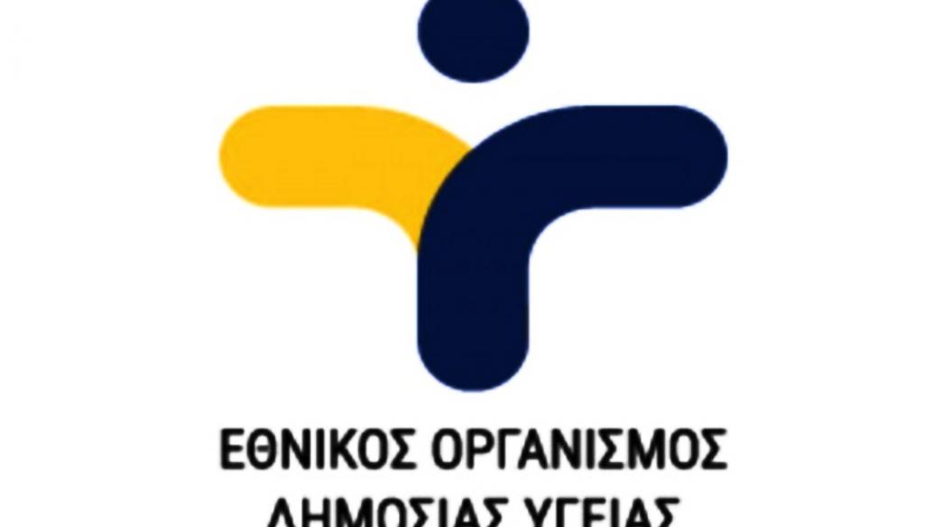 ΕΟΔΥ