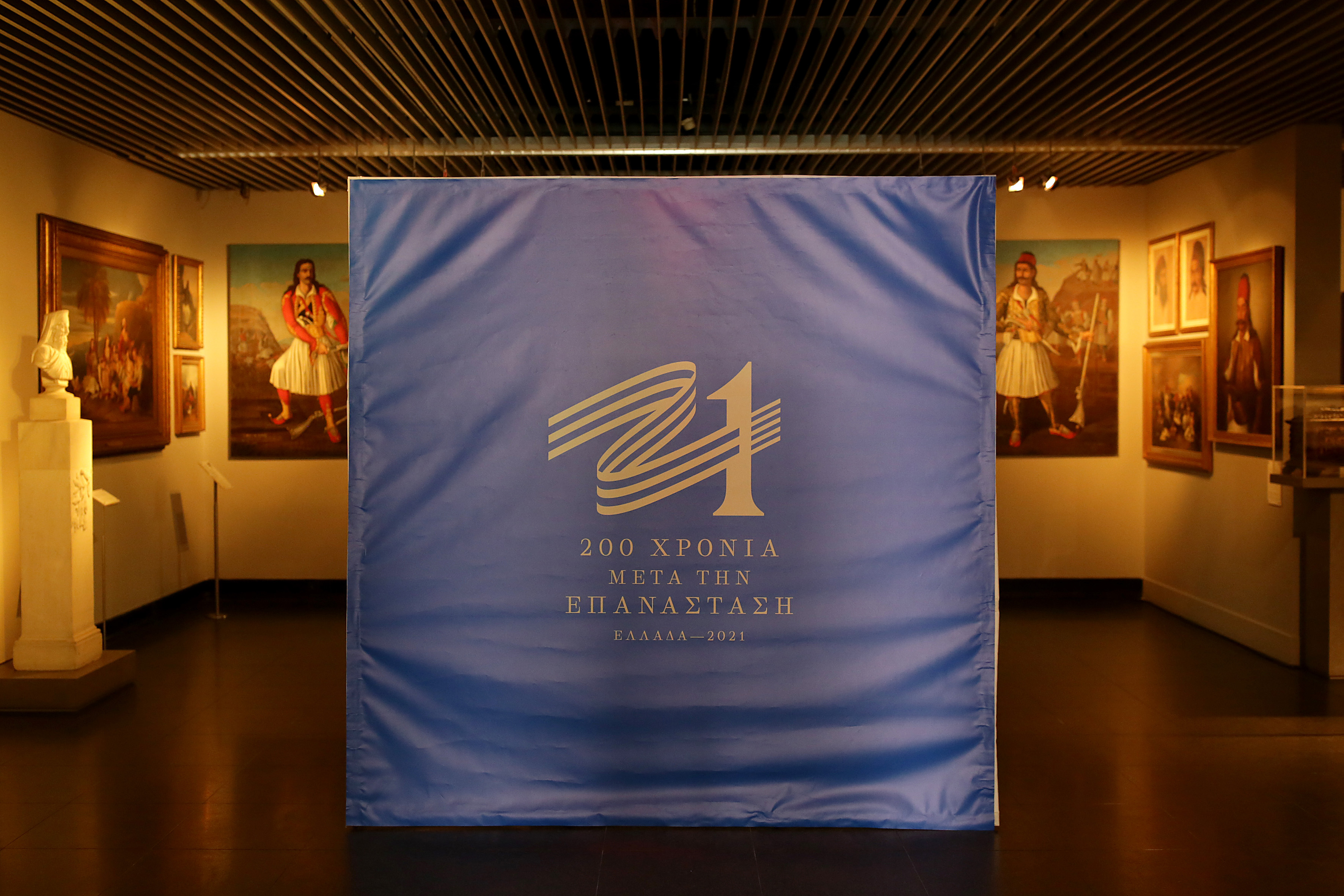 Επιτροπή «Ελλάδα 2021»: 2η Τακτική Συνεδρίαση Ολομέλειας