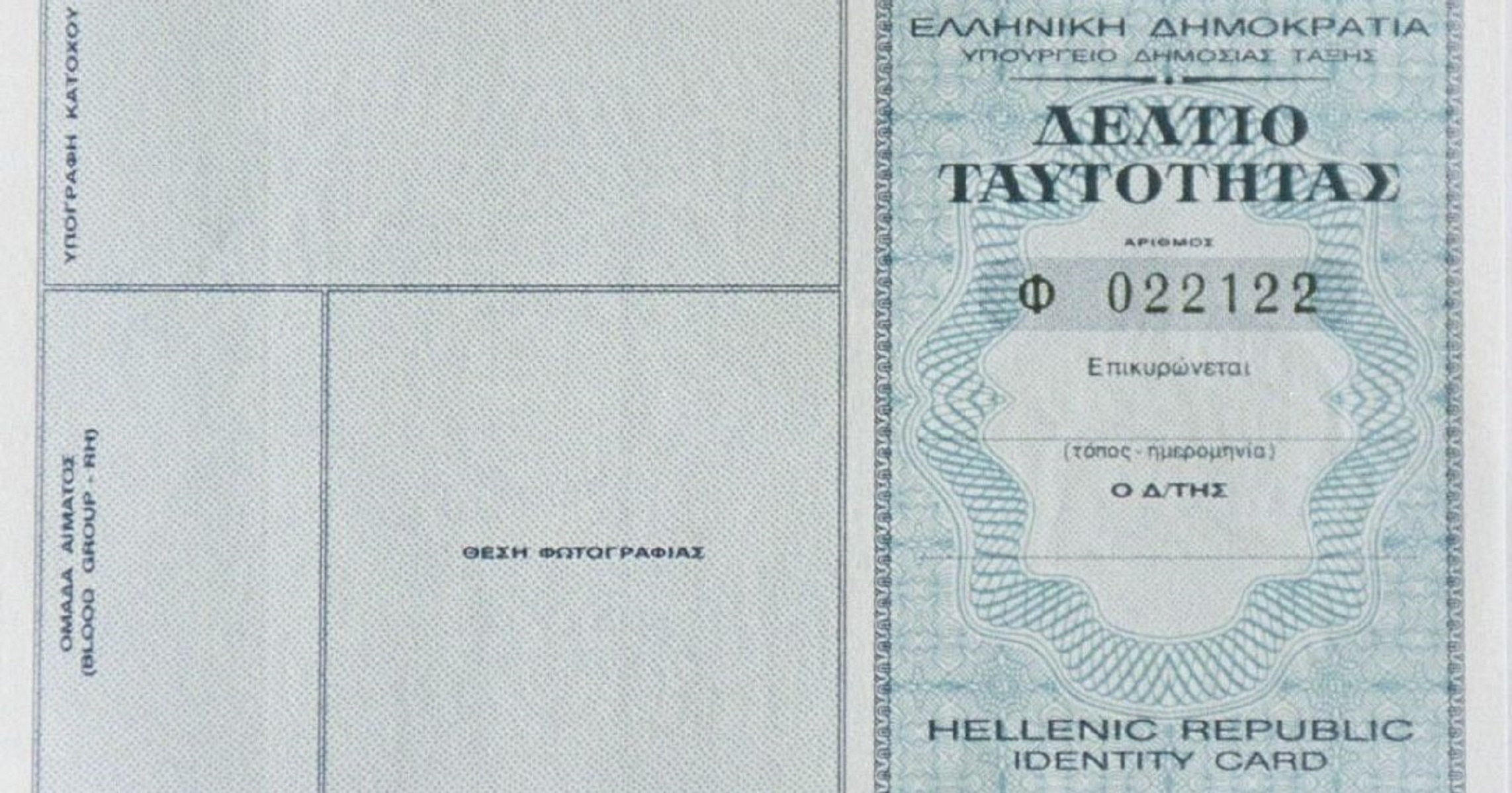 Κόντρα Κυβέρνησης – Σύριζα για τις νέες ταυτότητες