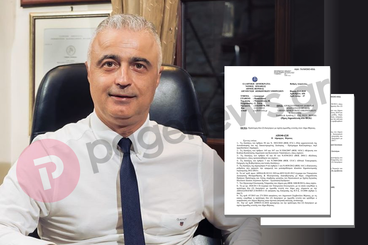 Αποκλειστικό: Βουλευτής της ΝΔ  είναι ταυτόχρονα έμμισθος υπάλληλος σε Δήμο καλύπτοντας οργανική θέση