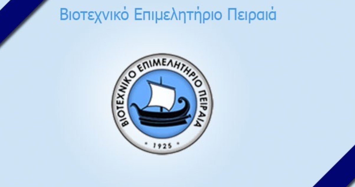 Βιοτεχνικό Επιμελητήριο Πειραιά: Έρευνα για τα προβλήματα και τις ανάγκες των βιοτεχνών