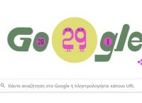 Δίσεκτο έτος: Αφιερωμένο στη 29η Φεβρουαρίου το σημερινό Doodle της Google