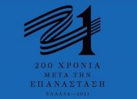 Φωτιά, τσεκούρι και κορδέλα