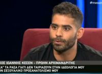 Ιωάννης Κεσέν Μεσάνυχτα: “Πέταξα τα ράσα γιατί δεν ταιριάζουν με τον σεξουαλικό προσανατολισμό μου”