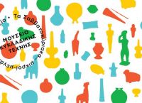 Μουσείο Κυκλαδικής Τέχνης: Εκπαιδευτικά προγράμματα για παιδιά κάθε Σαββατοκύριακο