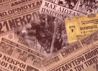 08/02/1981: Στα σκαλοπάτια και στα τσιμέντα…