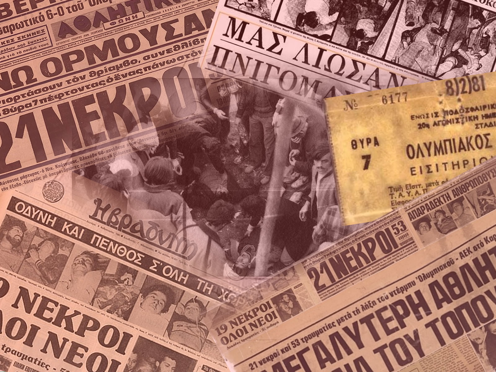 08/02/1981: Στα σκαλοπάτια και στα τσιμέντα…