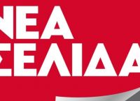 “Νέα Σελίδα” κλείνει: Η ΕΣΗΕΑ καταγγέλλει την ιδιοκτησία της εφημερίδας