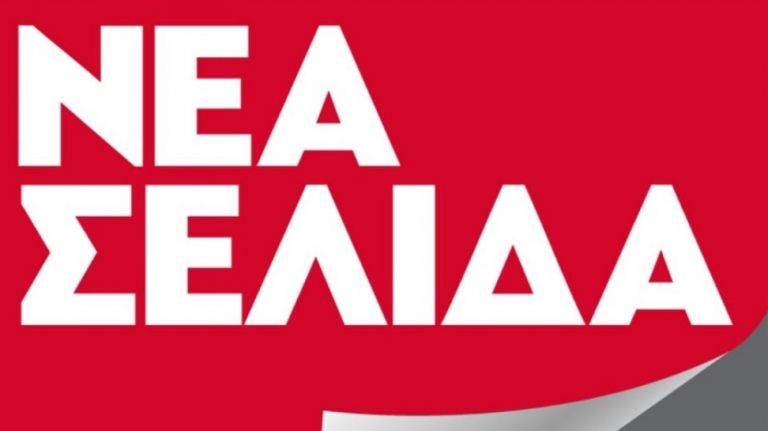 “Νέα Σελίδα” κλείνει: Η ΕΣΗΕΑ καταγγέλλει την ιδιοκτησία της εφημερίδας