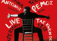 Αντώνης Ρέμος συναυλία: Το Live Experience Tour 2020 ξεκινά από το Κλειστό Παλαιού Φαλήρου