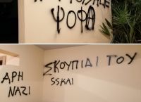 Ρουβίκωνας: Επίθεση στο σπίτι του Άρη Πορτοσάλτε [pics]