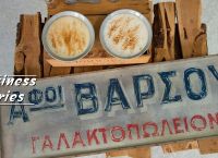 Βάρσος: Μια «γλυκιά» ιστορία στην καρδιά της Κηφισιάς Βάρσος: Μια «γλυκιά» ιστορία στην καρδιά της Κηφισιάς