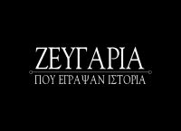 Νέα παραγωγή COSMOTE TV: Τα «Ζευγάρια που έγραψαν Ιστορία» με τη Λένα Διβάνη έρχονται στο COSMOTE HISTORY HD Νέα παραγωγή COSMOTE TV: Τα «Ζευγάρια που έγραψαν Ιστορία» με τη Λένα Διβάνη έρχονται στο COSMOTE HISTORY HD
