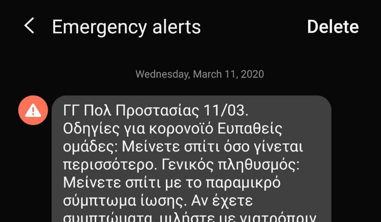 Κορωνοϊός: Alert μέσω 112 από τη Γενική Γραμματεία Πολιτικής Προστασίας