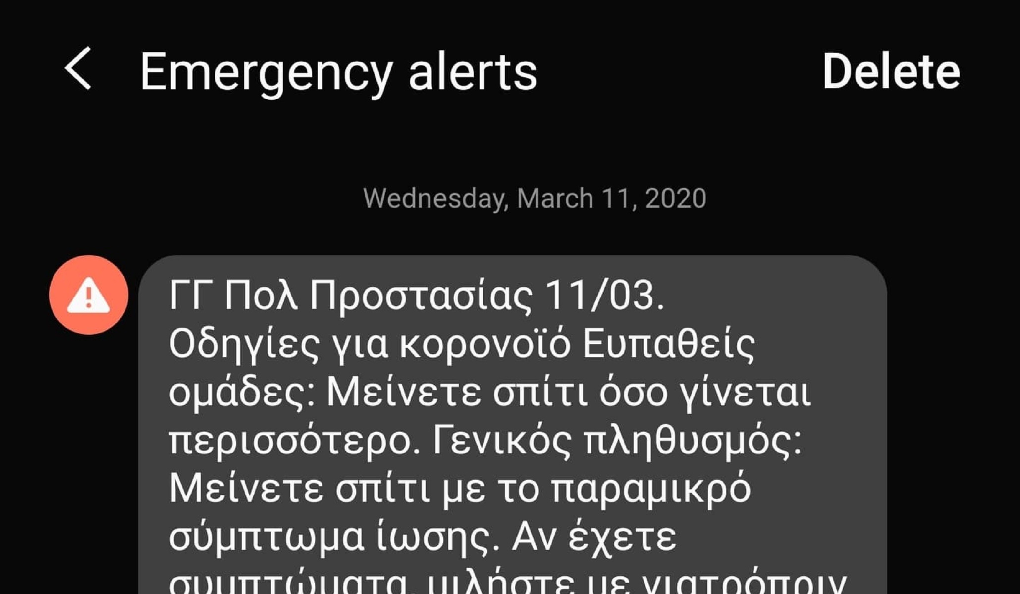 Κορωνοϊός: Alert μέσω 112 από τη Γενική Γραμματεία Πολιτικής Προστασίας