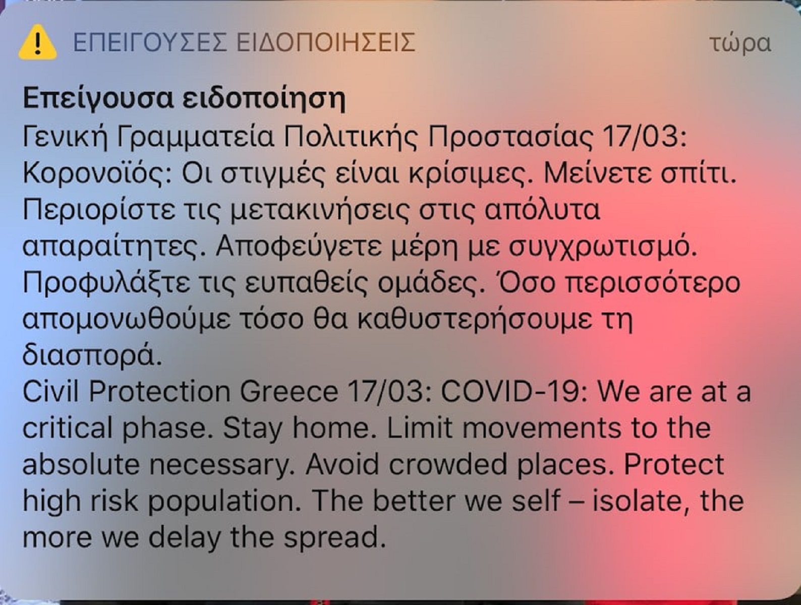 Μήνυμα ALERT 112 από τη Γενική Γραμματεία Πολιτικής Προστασίας
