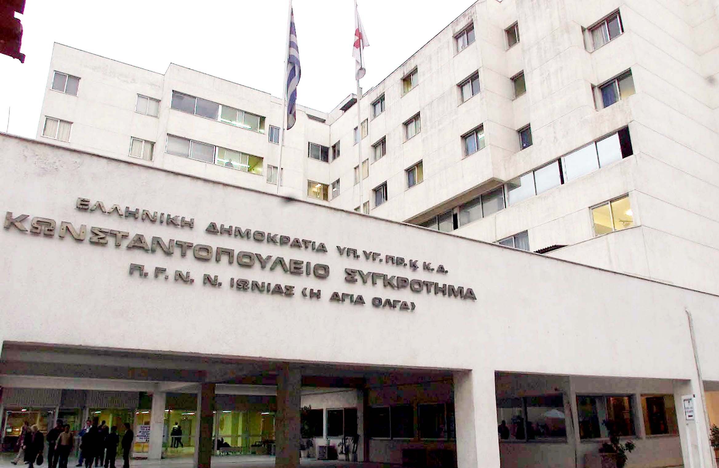 Κορωνοϊός νοσοκομεία: Θετικοί εργαζόμενοι σε “Αγία Όλγα”, «Γεννηματάς» και “Άγιος Σάββας”