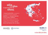 Ο Όμιλος Eurolife ERB στηρίζει το έργο των Κέντρων Κοινωνικής Πρόνοιας σε όλη την Ελλάδα Ο Όμιλος Eurolife ERB στηρίζει το έργο των Κέντρων Κοινωνικής Πρόνοιας σε όλη την Ελλάδα