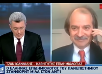 Σοκάρει ο καθηγητής Ιωαννίδης – Έως και 50.000 κρούσματα κορωνοϊού σήμερα στην Ελλάδα