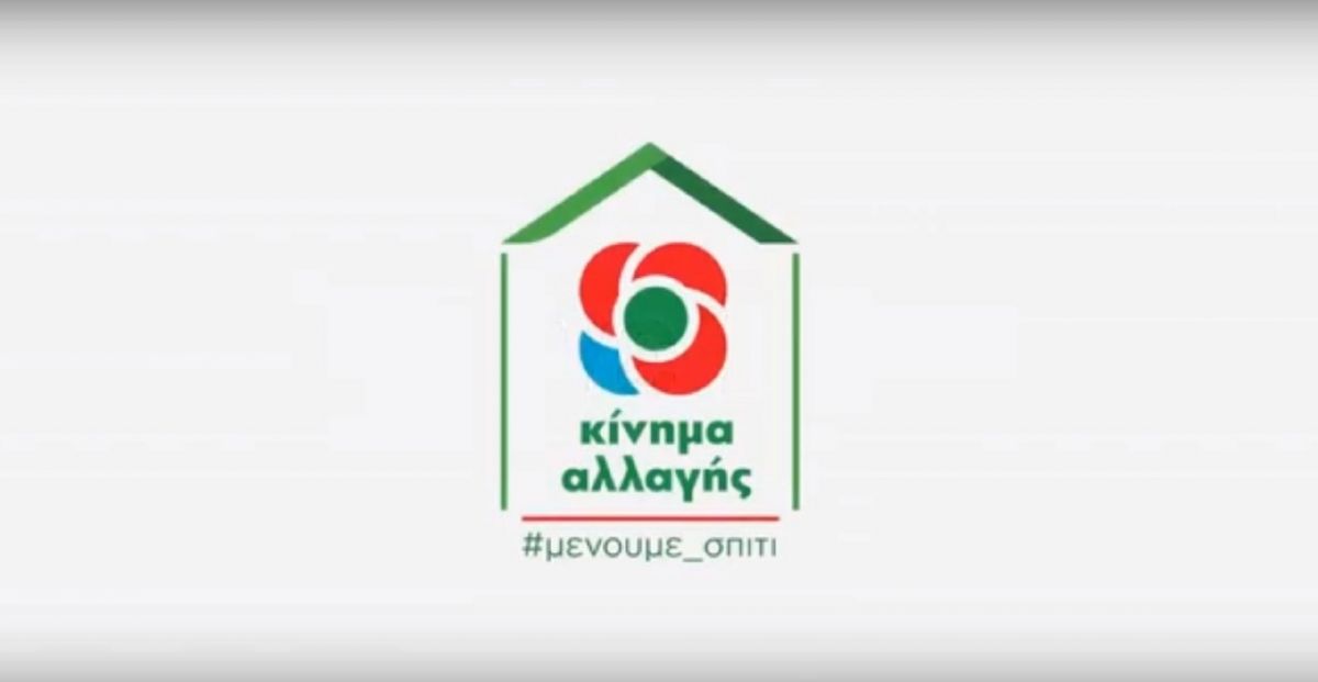 Κορονοϊός ΚΙΝΑΛ: «Μην πας τον κορoνοϊό εκδρομή» [vid]