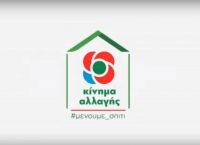 Κορονοϊός ΚΙΝΑΛ: «Μην πας τον κορoνοϊό εκδρομή» [vid]