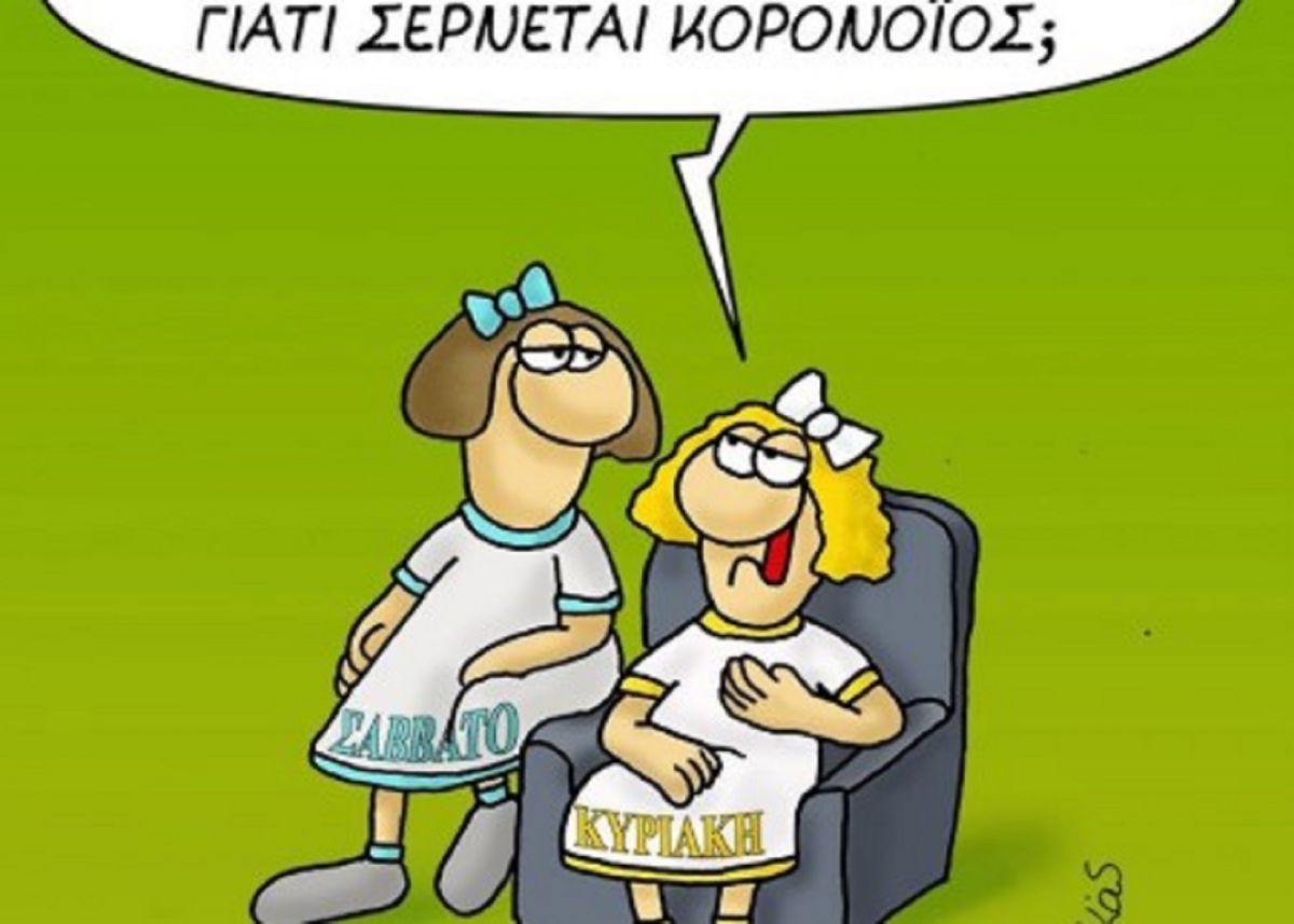 Ο Αρκάς ανέβασε το σκίτσο της χρονιάς για τον κορονοϊό και όλους μας
