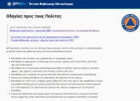 Έντυπο δήλωσης μετακίνησης: Άνοιξε το forma.gov.gr για τις άδειες μετακίνησης