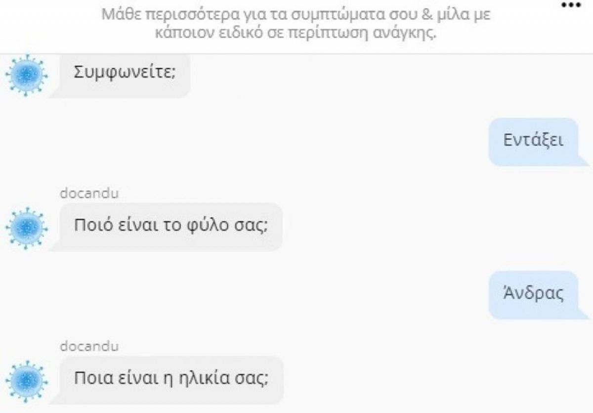 ΙΣΑ κορωνοϊός: Αυτή είναι η πλατφόρμα για να δείτε αν έχετε τον ιό