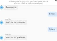 ΙΣΑ κορωνοϊός: Αυτή είναι η πλατφόρμα για να δείτε αν έχετε τον ιό