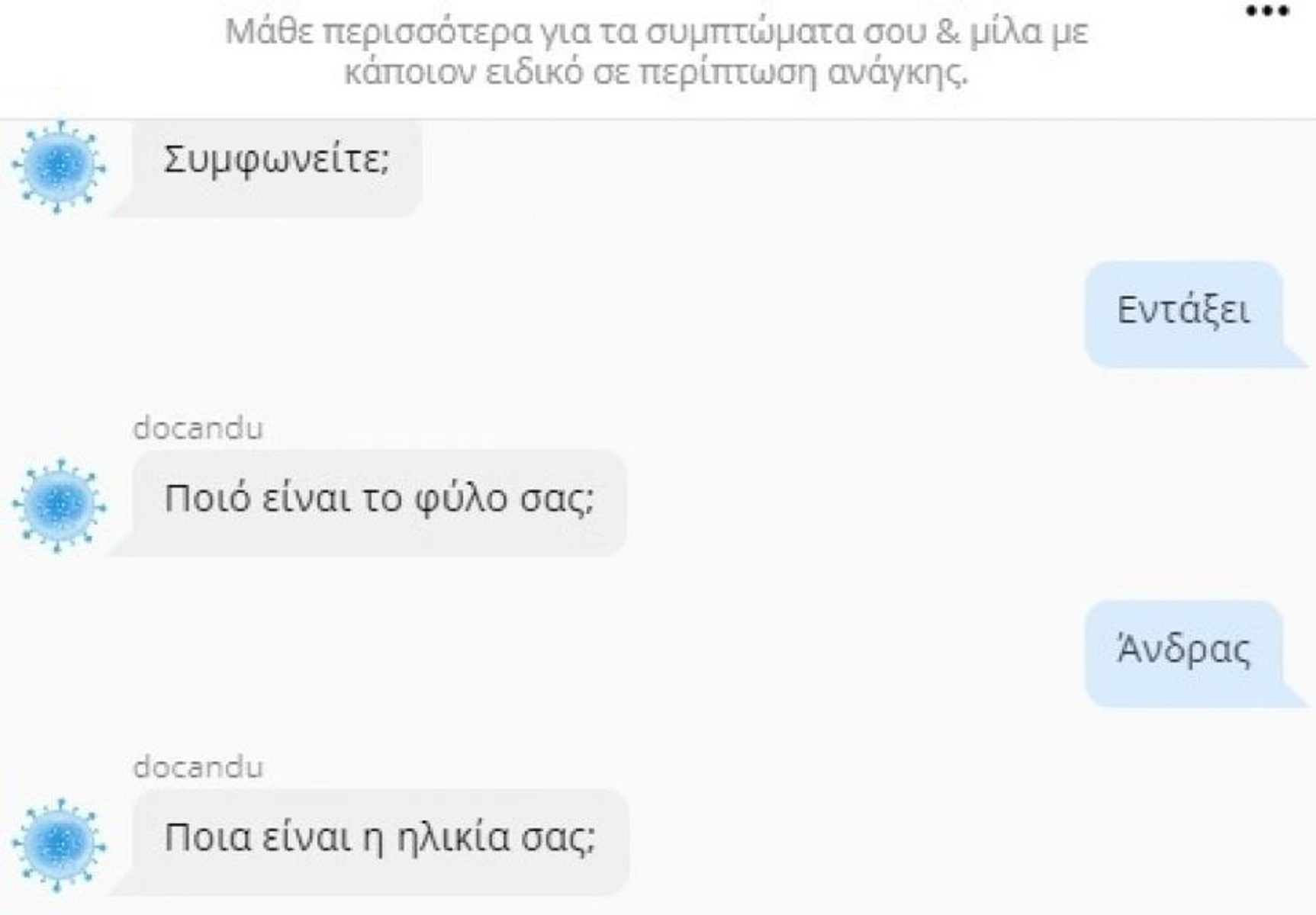 ΙΣΑ κορωνοϊός: Αυτή είναι η πλατφόρμα για να δείτε αν έχετε τον ιό