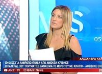 Το “κορίτσι” του Παπαδάκη είναι το όνειρο κάθε άνδρα