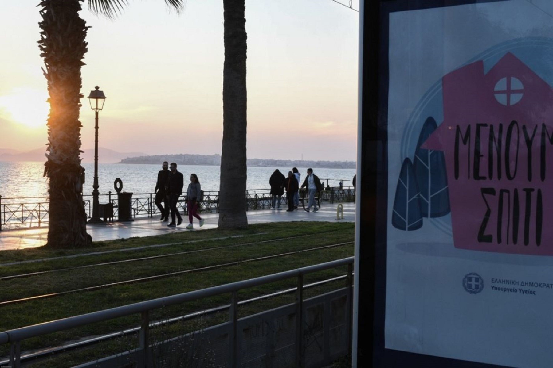 Απαγόρευση κυκλοφορίας: Ξεκίνησε από τις 06:00 – Έτσι θα μπορείτε να κυκλοφορείτε