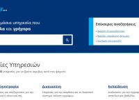 Gov.gr: Στον αέρα και επίσημα η κεντρική πύλη του Ελληνικού Δημοσίου