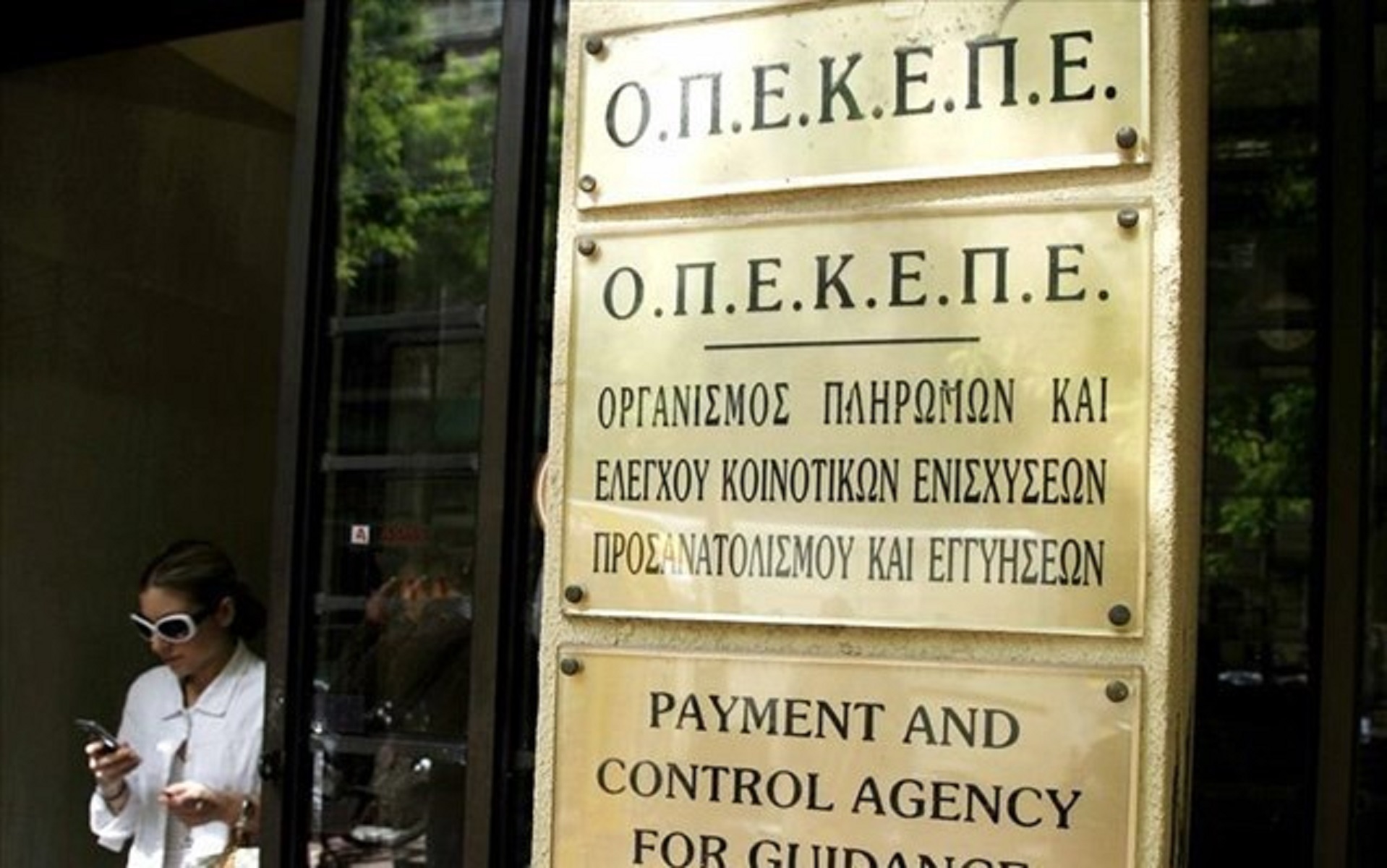 ΟΠΕΚΕΠΕ – Επιστρεπτέα προκαταβολή