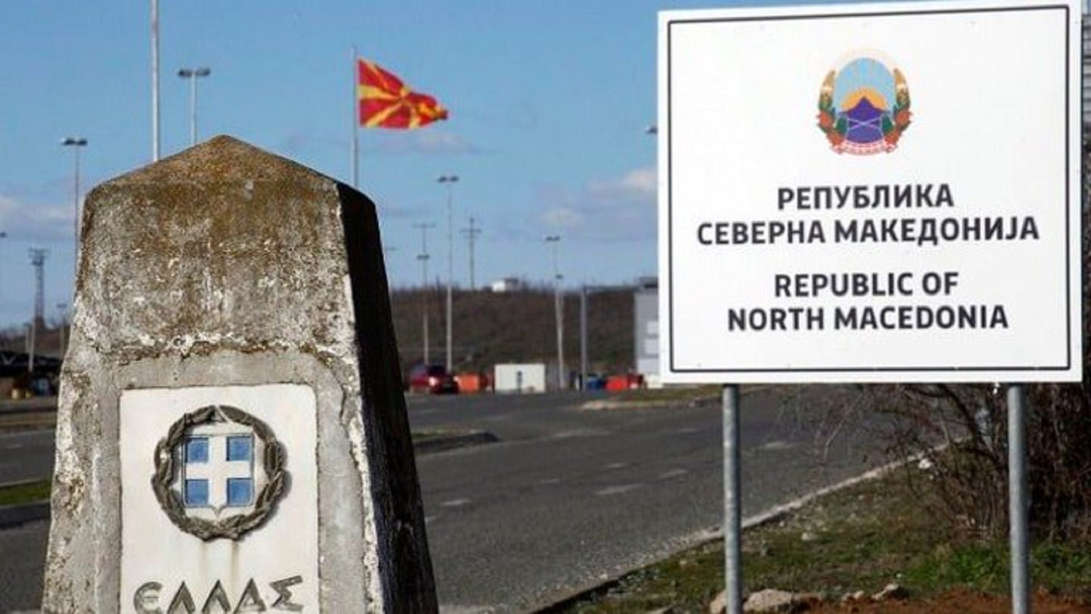 Βόρεια Μακεδονία κορωνοϊός: Απαγορεύει την είσοδο στα σύνορα με την Ελλάδα