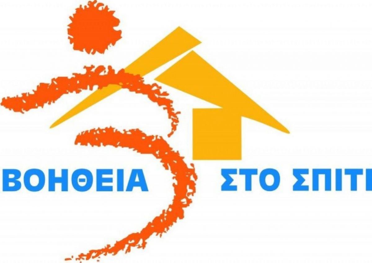 Βοήθεια στο σπίτι: Σε ΦΕΚ η μεγάλη προκήρυξη για τις 2.909 μόνιμες προσλήψεις