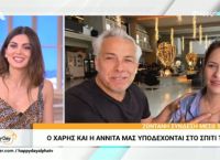 Χάρης Χριστόπουλος – Αννίτα Μπραντ: Θα γίνουν γονείς – Οι δηλώσεις από το σπίτι τους [vid]