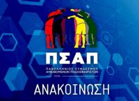 ΠΣΑΠ κατά ΕΠΟ: «Η απόφασή της είναι ποδοσφαιρικό πραξικόπημα»
