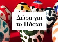 Πάσχα στο Πωλητήριο του Μουσείου Μπενάκη Πάσχα στο Πωλητήριο του Μουσείου Μπενάκη